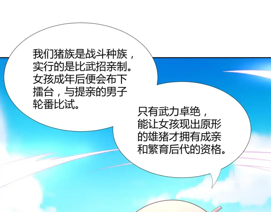 《至尊重生》第138话 我叫猪八妹 第4页