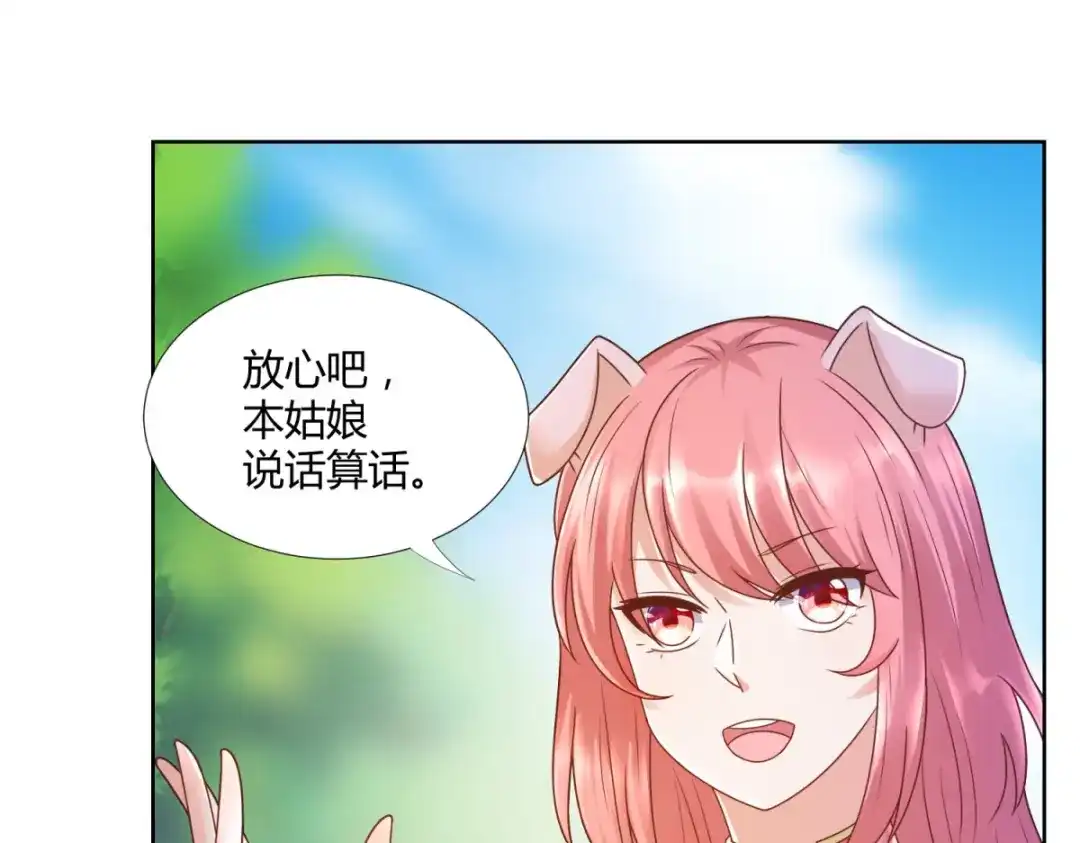 《至尊重生》第138话 我叫猪八妹 第51页