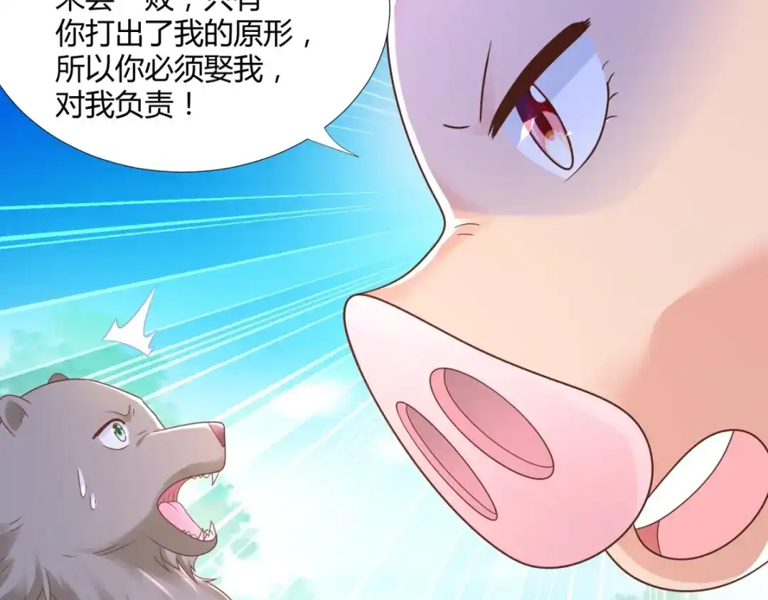 《至尊重生》第138话 我叫猪八妹 第6页