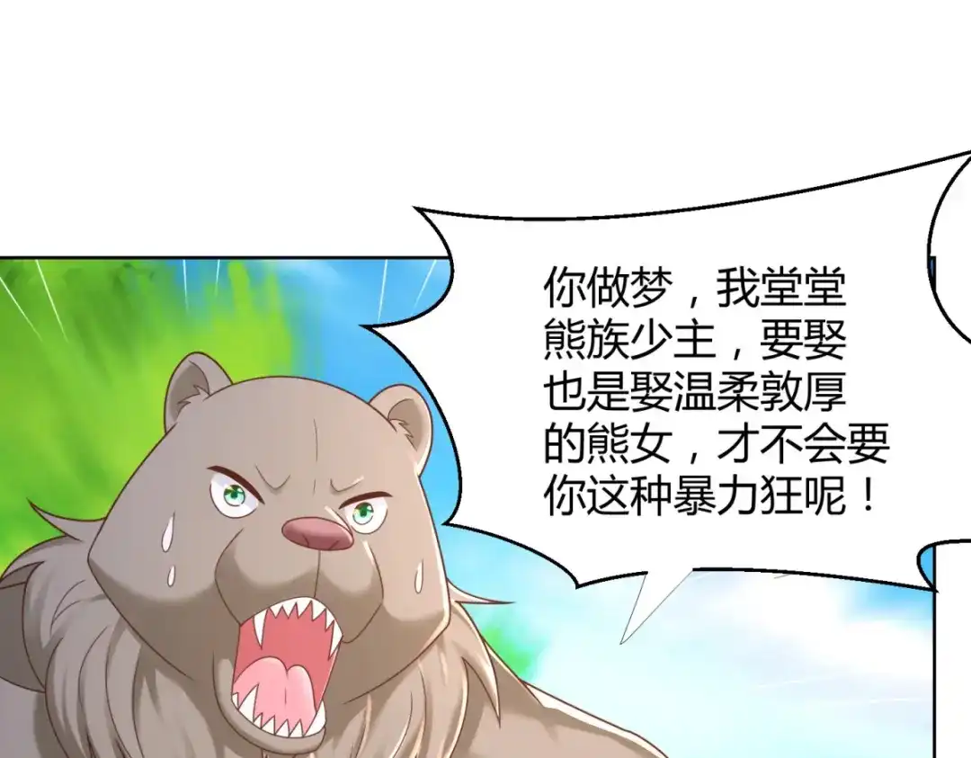 《至尊重生》第138话 我叫猪八妹 第15页