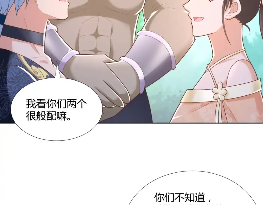 《至尊重生》第138话 我叫猪八妹 第26页