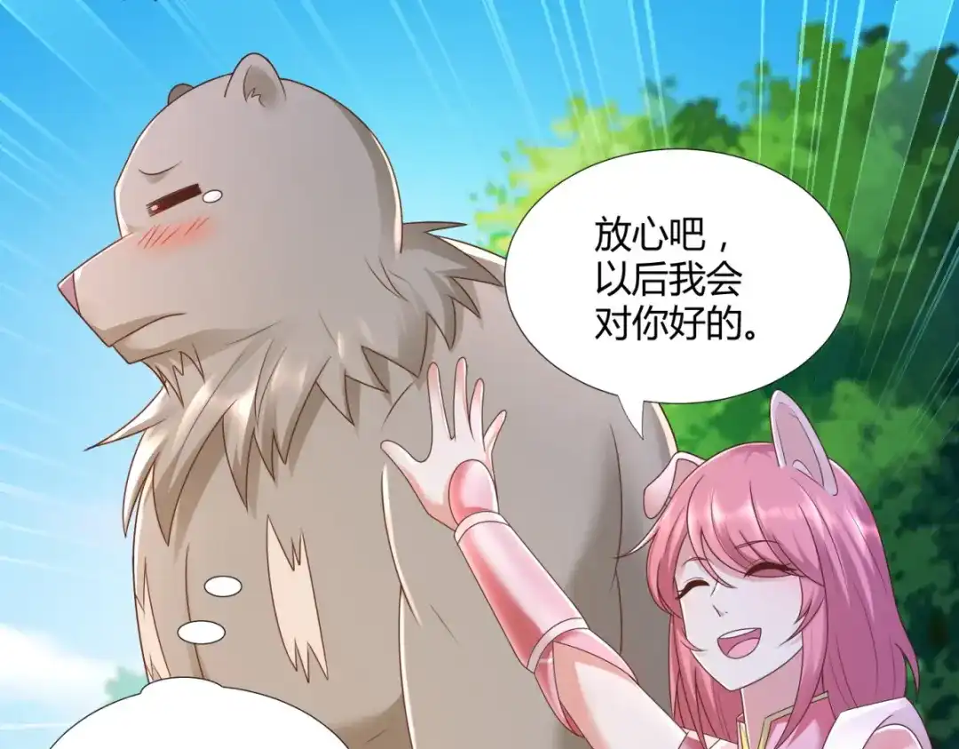 《至尊重生》第138话 我叫猪八妹 第47页