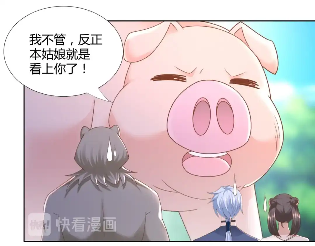 《至尊重生》第138话 我叫猪八妹 第14页