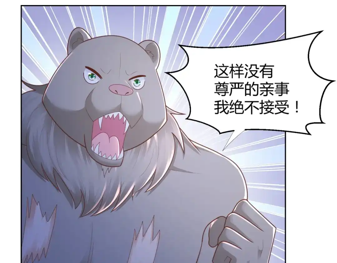 《至尊重生》第138话 我叫猪八妹 第32页