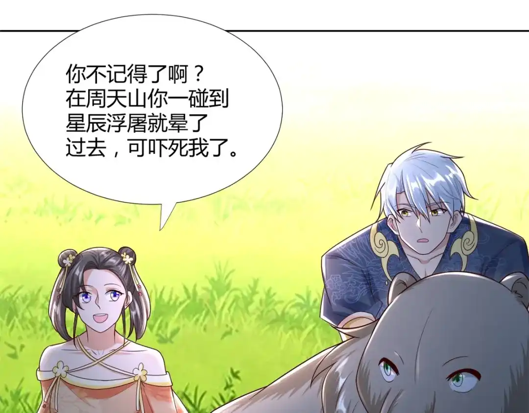 《至尊重生》第139话 浮屠之迷 第55页