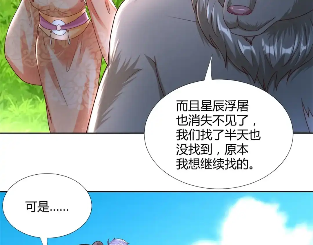 《至尊重生》第139话 浮屠之迷 第56页