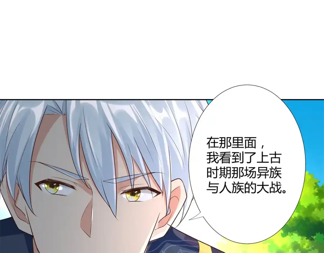 《至尊重生》第139话 浮屠之迷 第66页