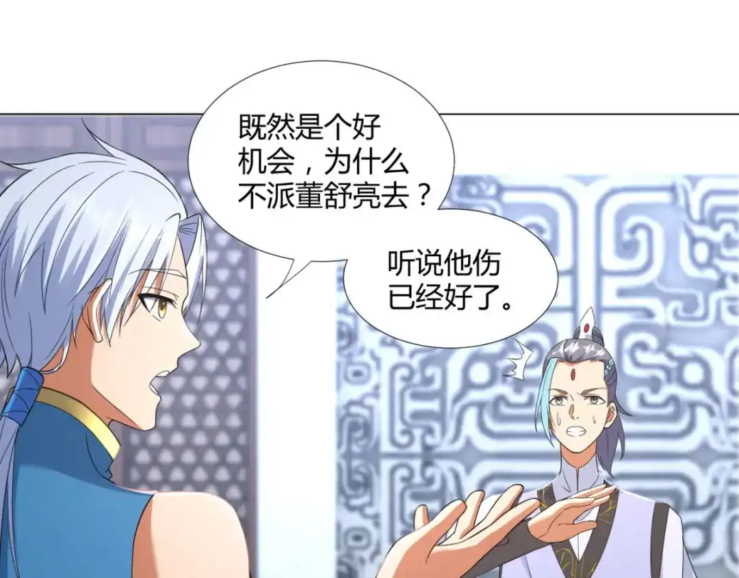 《至尊重生》第14话 准备出发！ 第37页