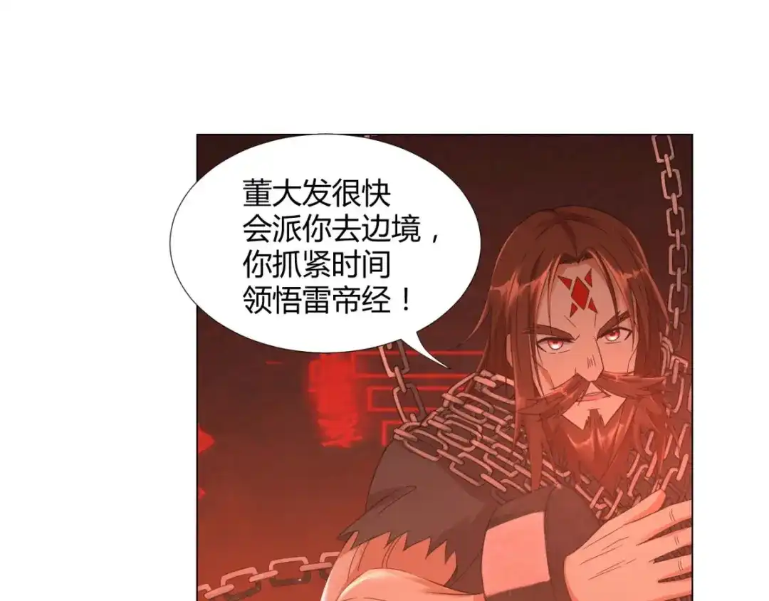 《至尊重生》第14话 准备出发！ 第23页