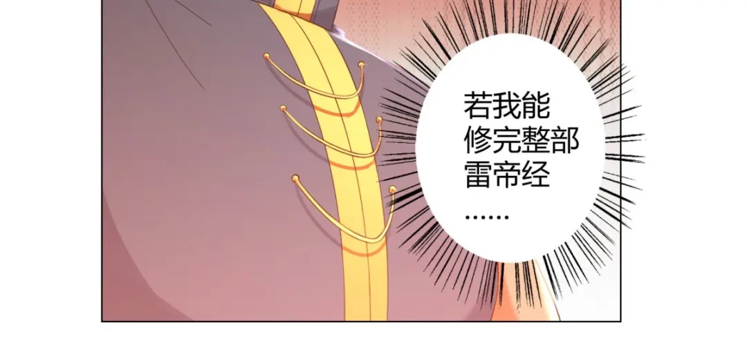 《至尊重生》第14话 准备出发！ 第17页