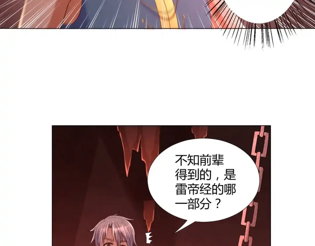 《至尊重生》第14话 准备出发！ 第11页