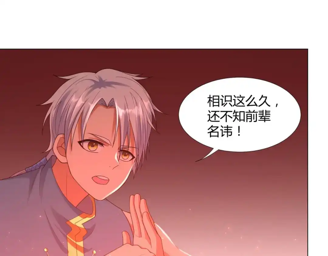 《至尊重生》第14话 准备出发！ 第4页