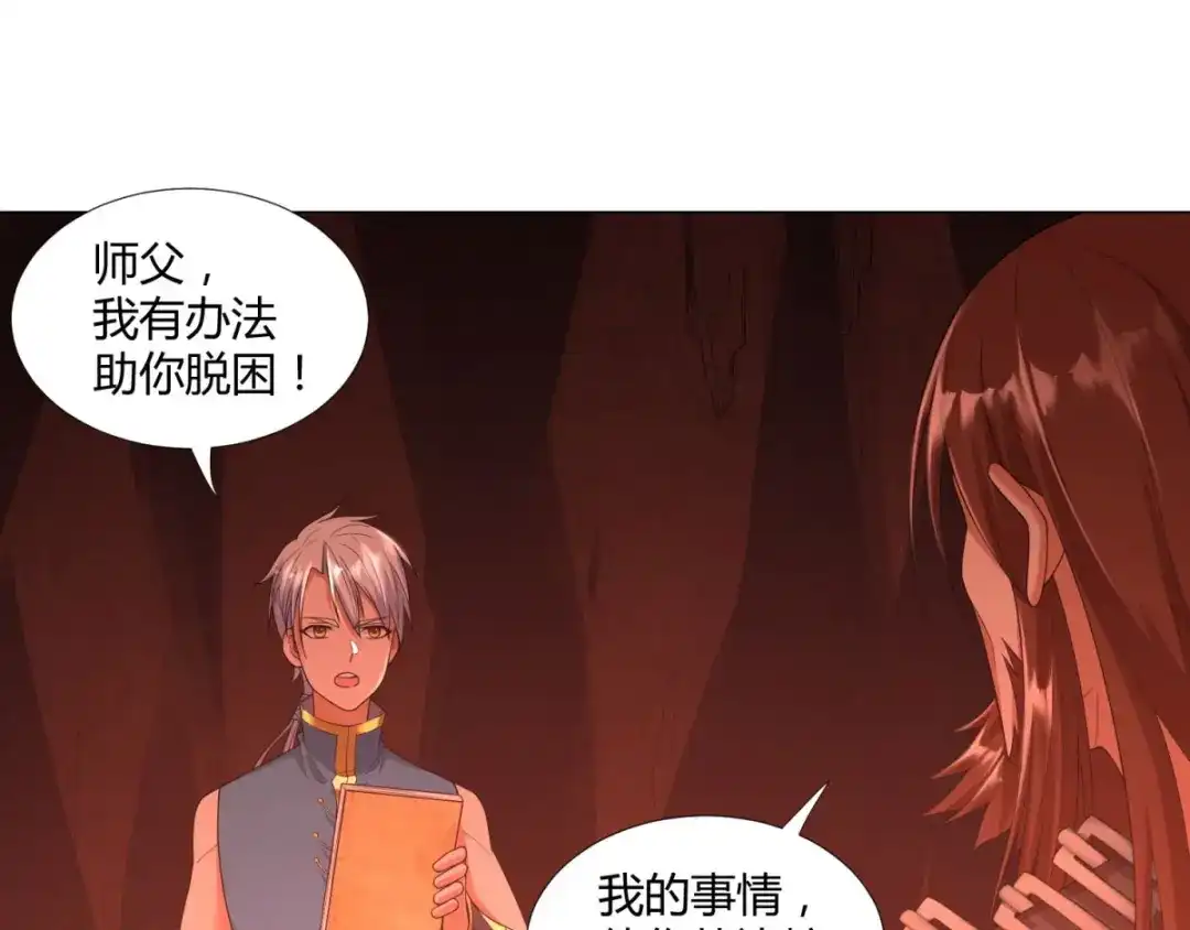《至尊重生》第14话 准备出发！ 第25页