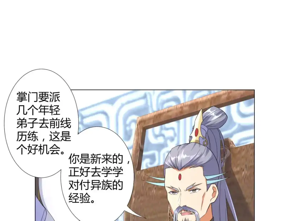 《至尊重生》第14话 准备出发！ 第35页