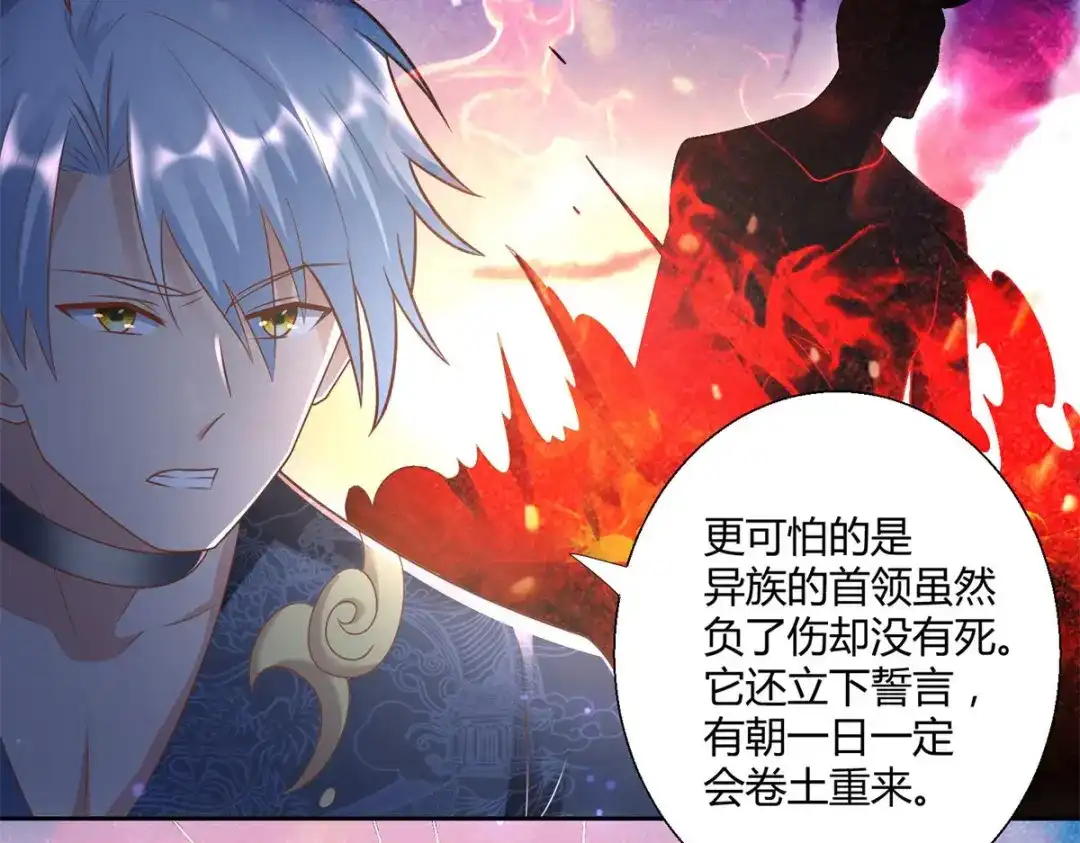 《至尊重生》第140话 上古之战 第17页