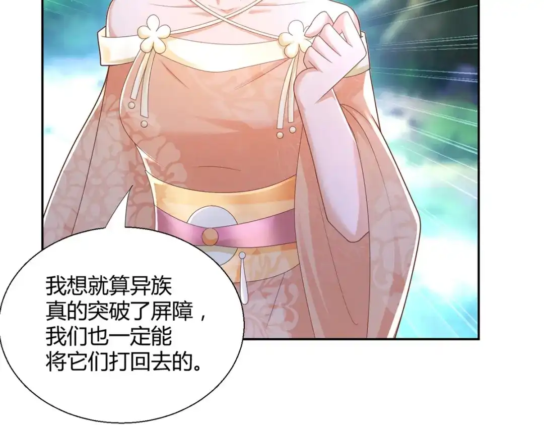 《至尊重生》第140话 上古之战 第27页