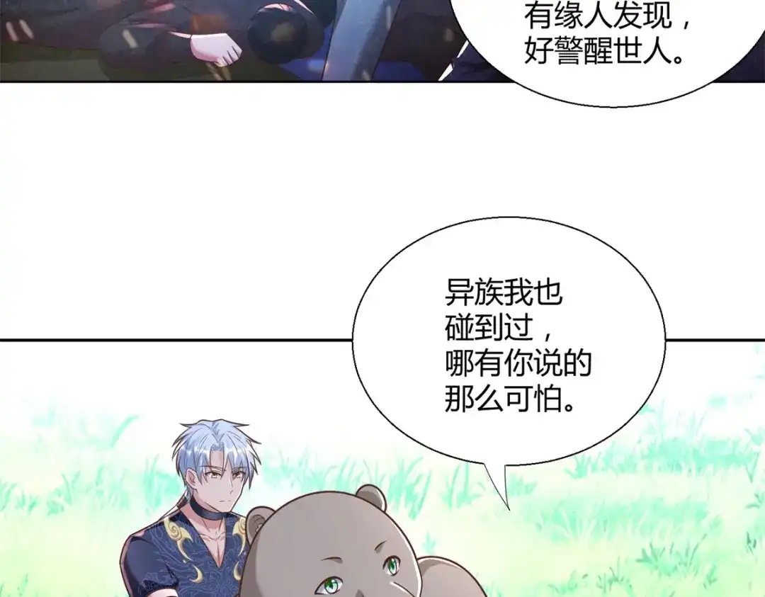 《至尊重生》第140话 上古之战 第20页