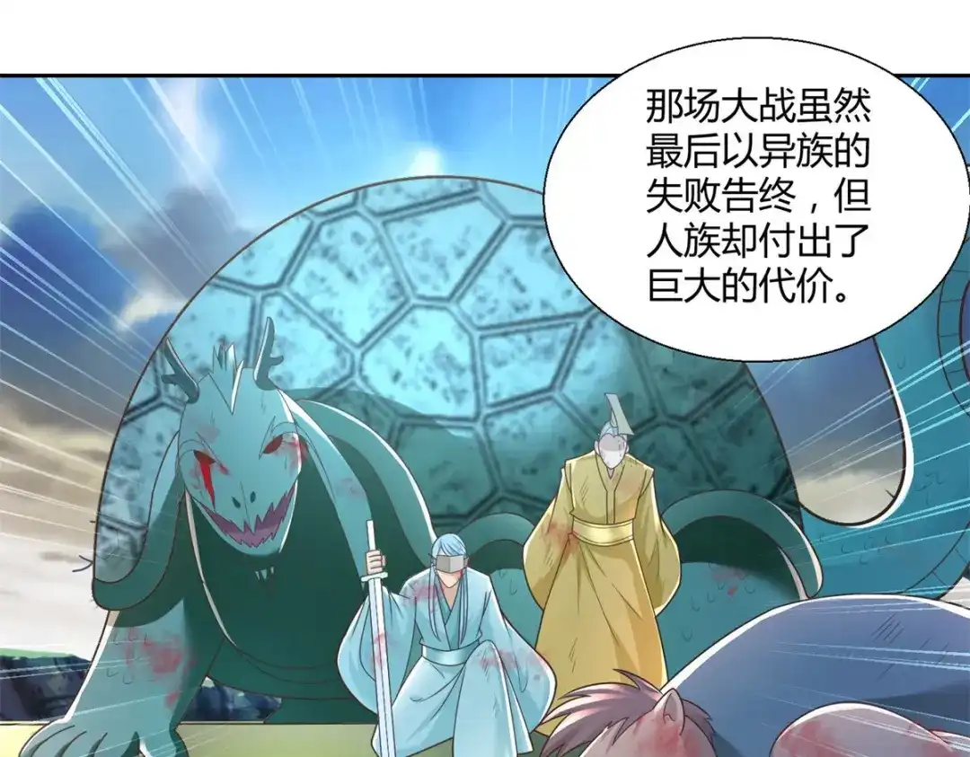 《至尊重生》第140话 上古之战 第15页