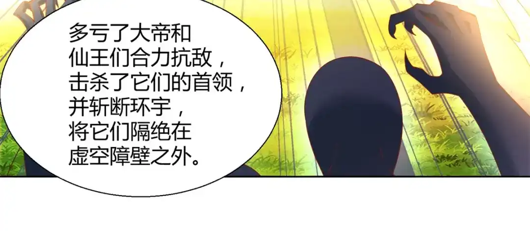 《至尊重生》第140话 上古之战 第10页