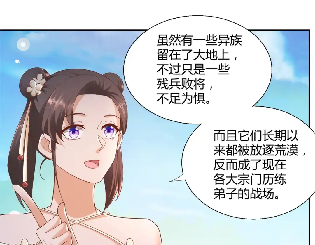 《至尊重生》第140话 上古之战 第11页