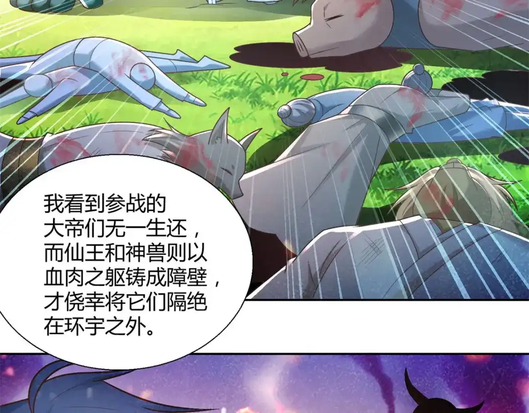 《至尊重生》第140话 上古之战 第16页