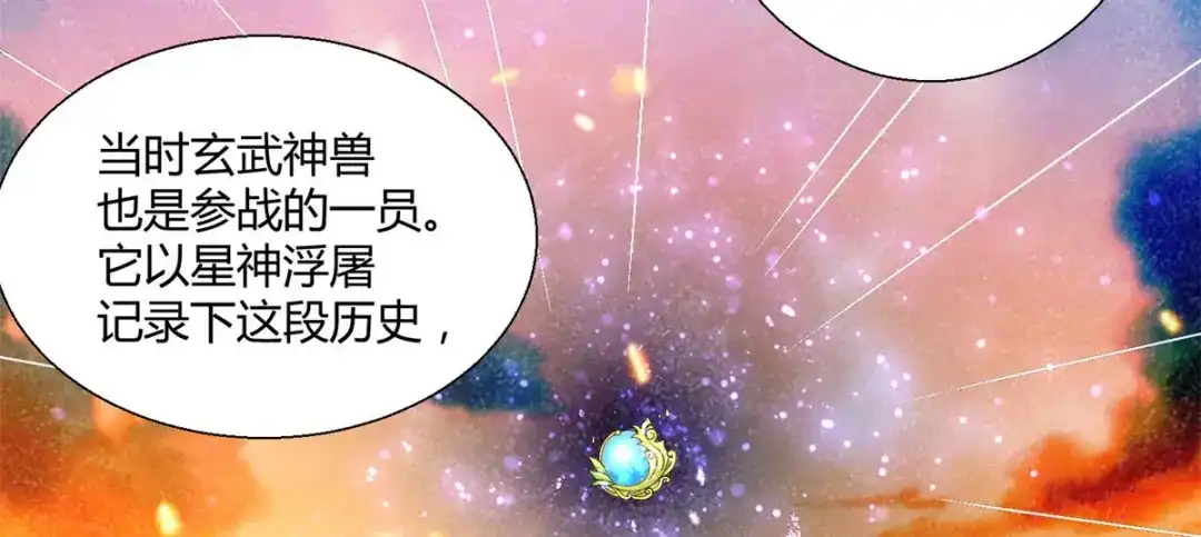 《至尊重生》第140话 上古之战 第18页