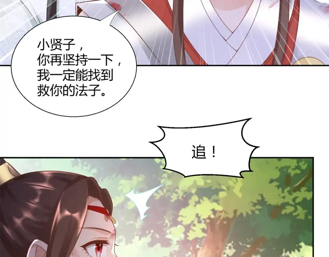 《至尊重生》第140话 上古之战 第39页