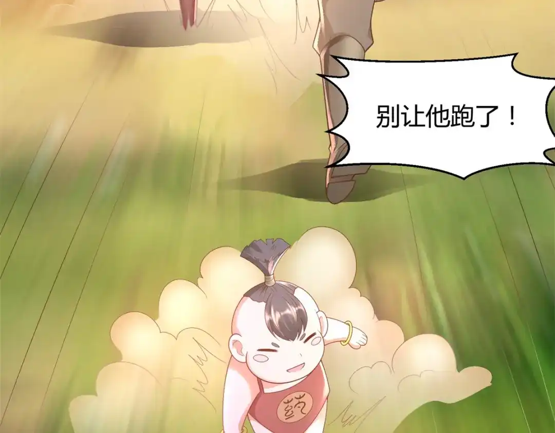 《至尊重生》第140话 上古之战 第46页