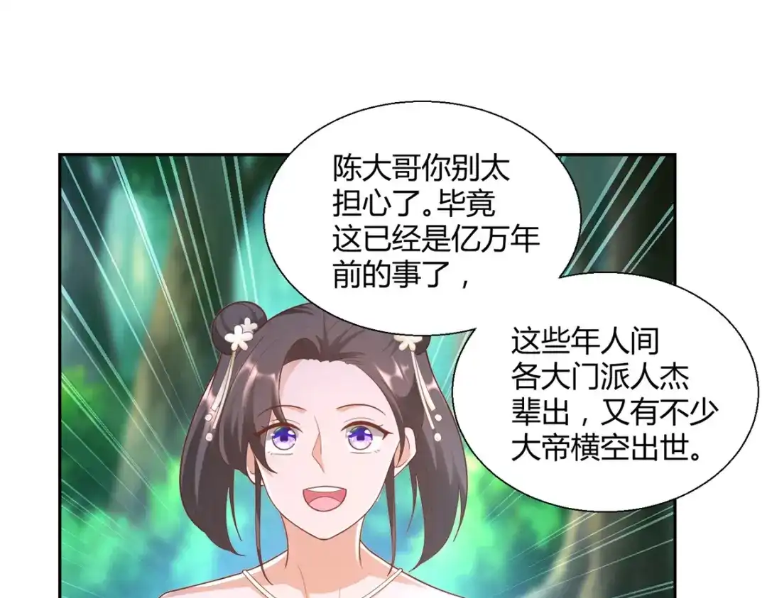 《至尊重生》第140话 上古之战 第26页