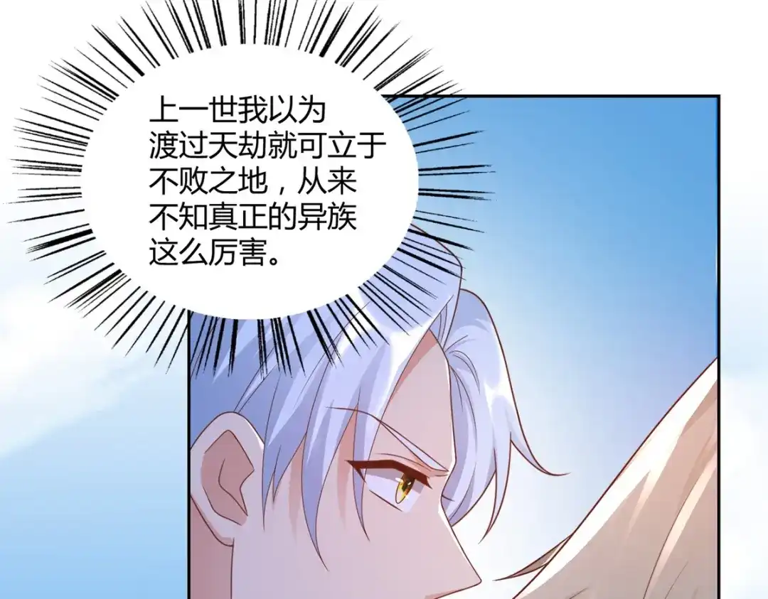 《至尊重生》第140话 上古之战 第30页
