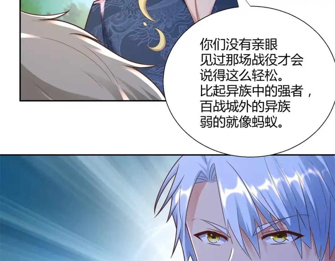 《至尊重生》第140话 上古之战 第24页