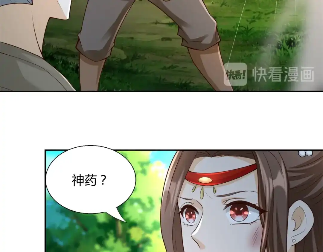《至尊重生》第141话 玄武神药 第45页