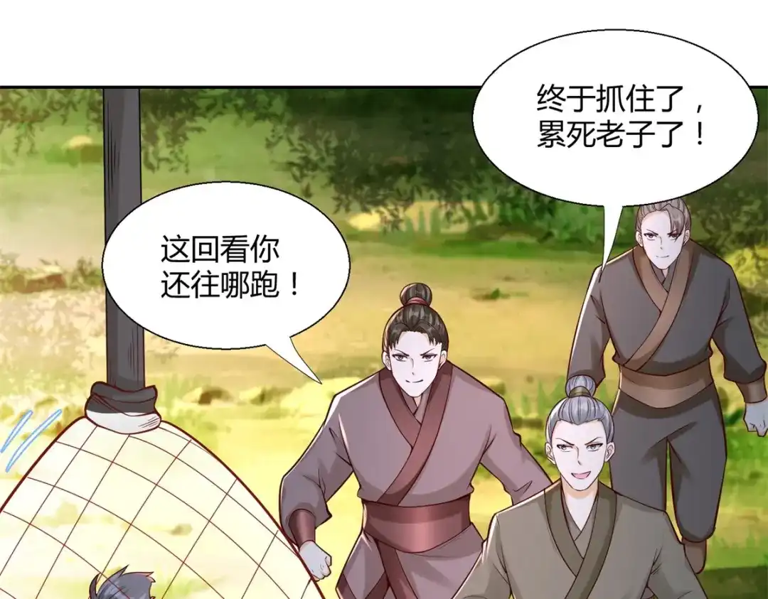 《至尊重生》第141话 玄武神药 第6页