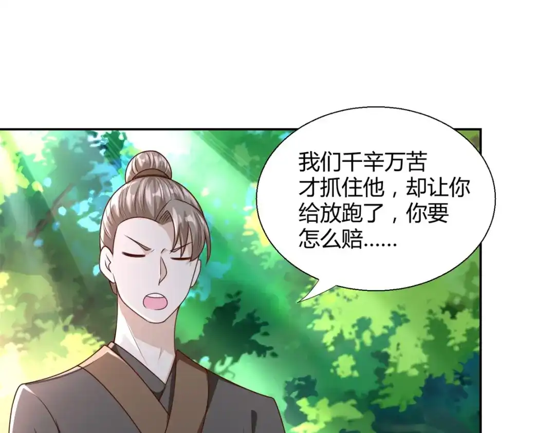 《至尊重生》第141话 玄武神药 第55页