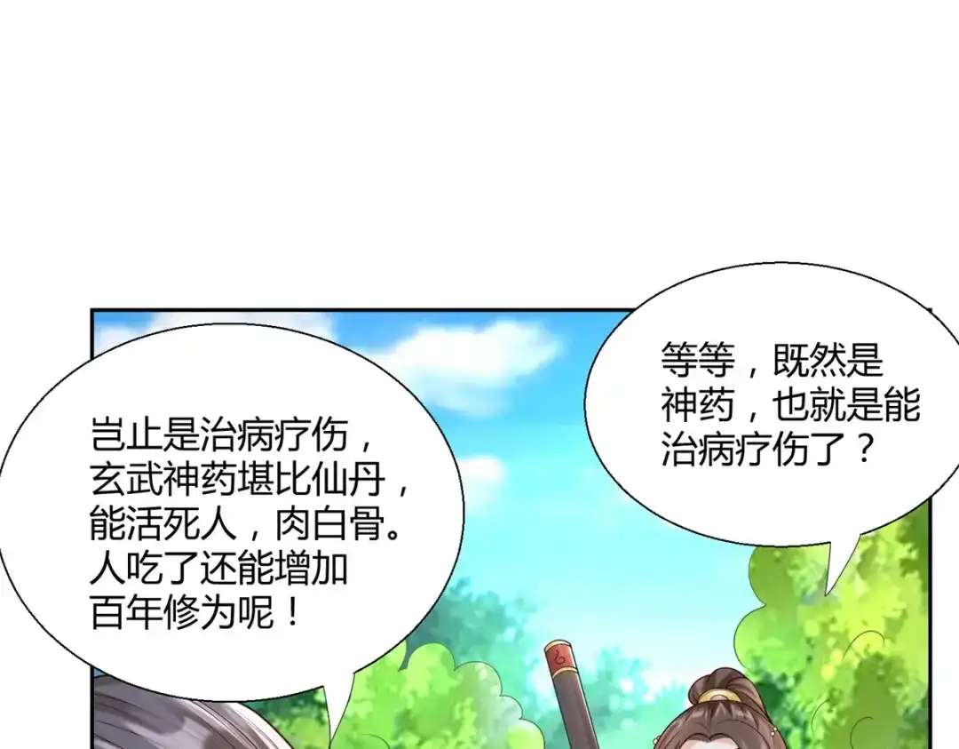 《至尊重生》第141话 玄武神药 第51页