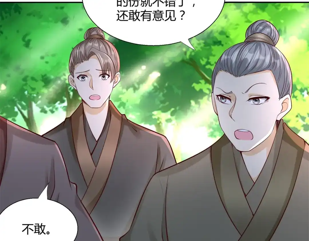 《至尊重生》第141话 玄武神药 第12页