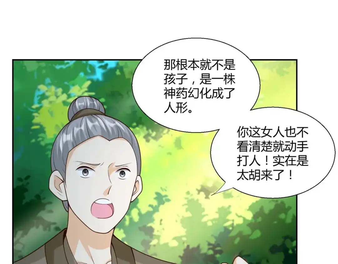 《至尊重生》第141话 玄武神药 第47页