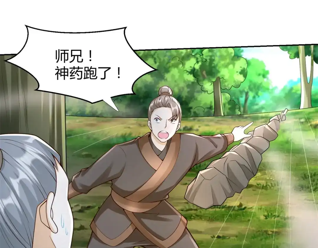 《至尊重生》第141话 玄武神药 第44页