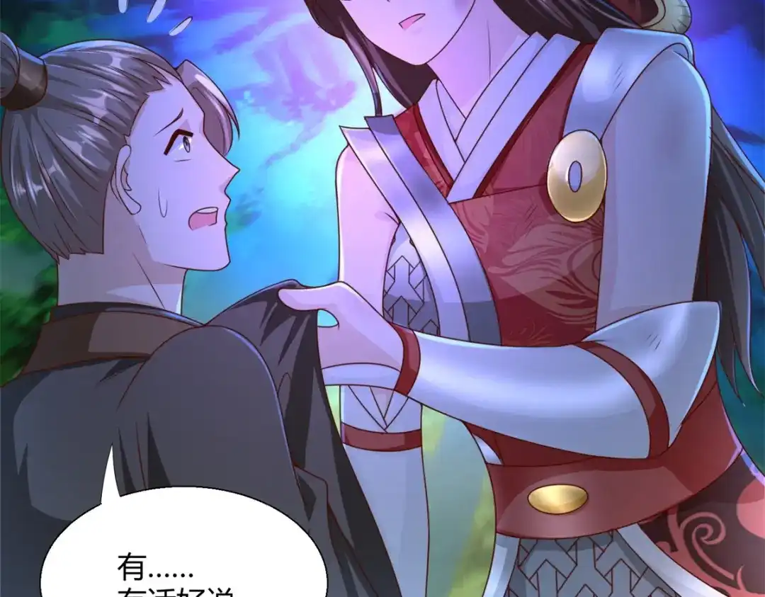 《至尊重生》第141话 玄武神药 第59页