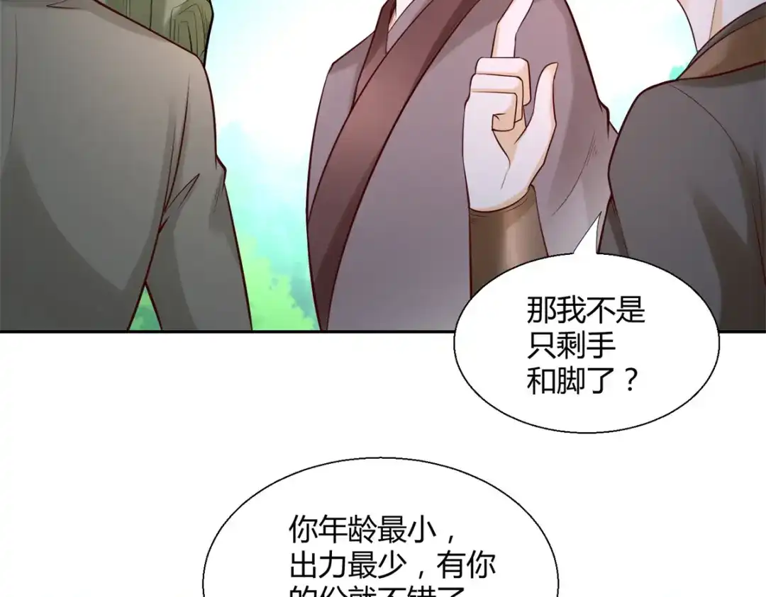 《至尊重生》第141话 玄武神药 第11页