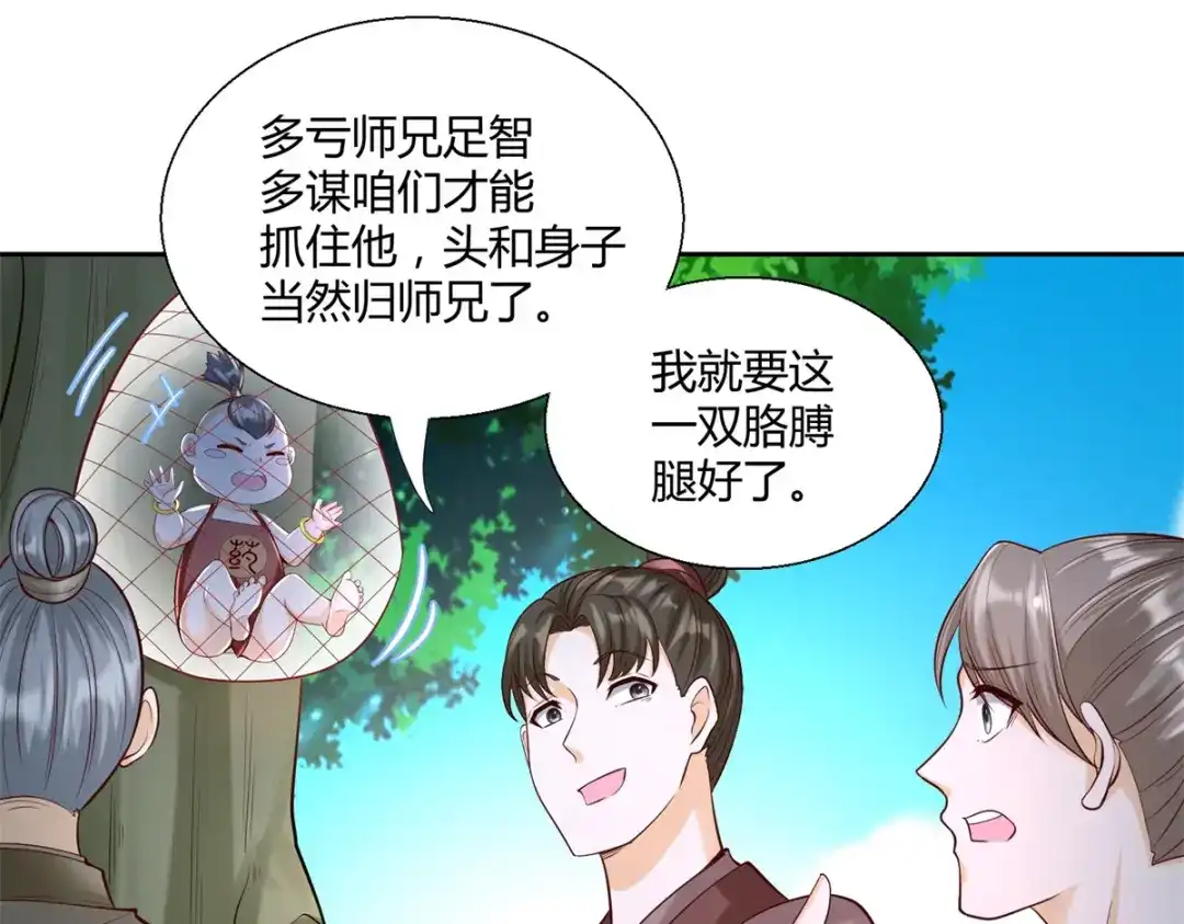 《至尊重生》第141话 玄武神药 第10页