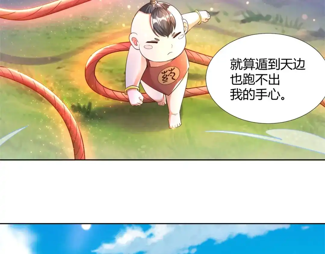《至尊重生》第142话 药泉 第57页