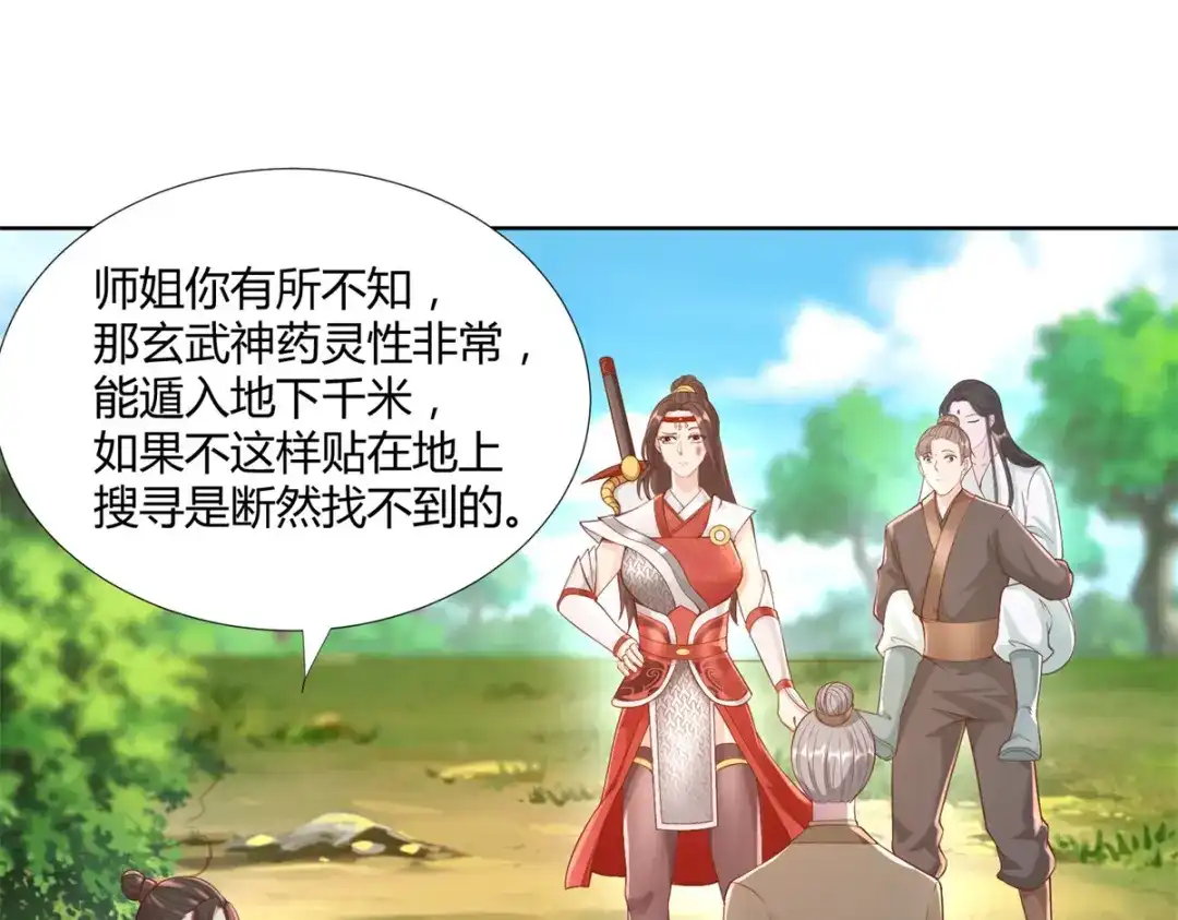 《至尊重生》第142话 药泉 第47页