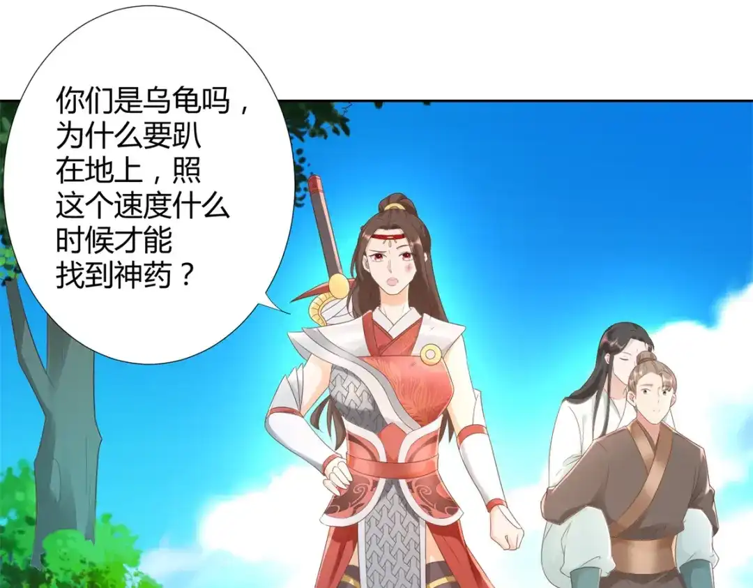 《至尊重生》第142话 药泉 第41页