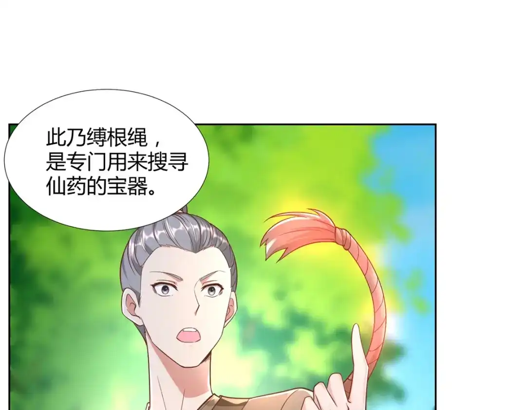《至尊重生》第142话 药泉 第54页
