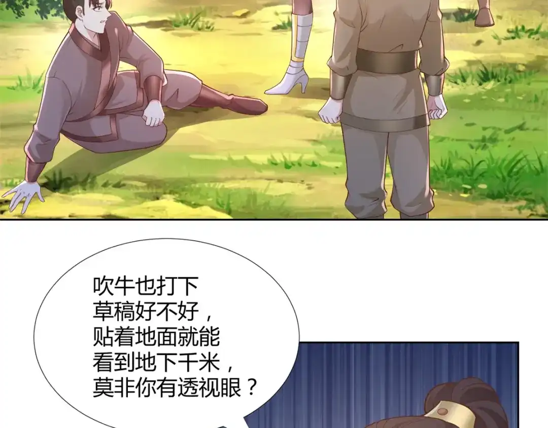 《至尊重生》第142话 药泉 第48页