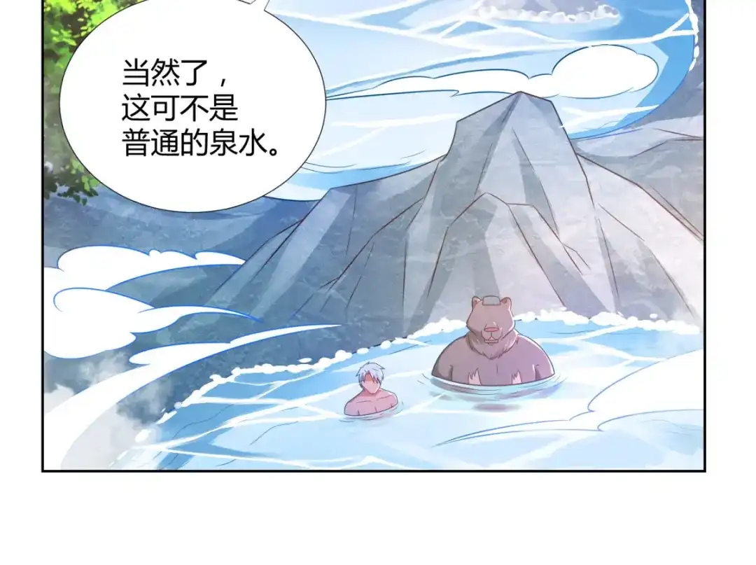 《至尊重生》第142话 药泉 第17页