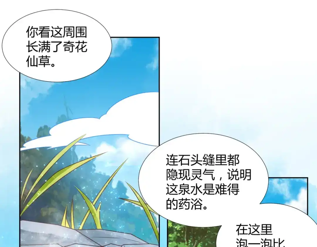 《至尊重生》第142话 药泉 第18页