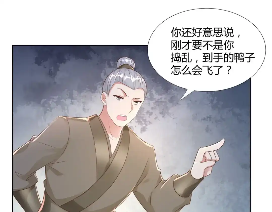 《至尊重生》第142话 药泉 第44页