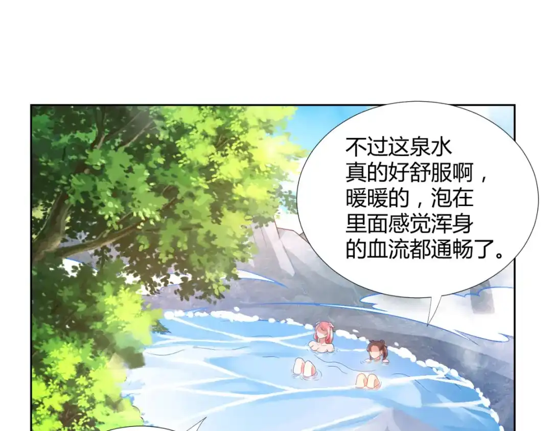 《至尊重生》第142话 药泉 第16页